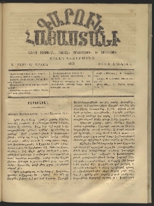 Գարուն Հայաստանի, 1862, Ա տարի, Ա շրջան, թիւ 9 (Յունիս 5)