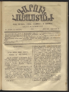 Գարուն Հայաստանի, 1862, Ա տարի, Ա շրջան, թիւ 11 (Յուլիս 5)