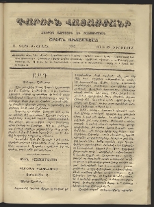 Գարուն Հայաստանի, 1862, Ա տարի, Բ շրջան, թիւ 13 (Օգոստոս 5)