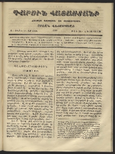Գարուն Հայաստանի, 1862, Ա տարի, Բ շրջան, թիւ 14 (Օգոստոս 20)
