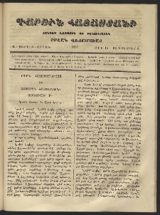 Գարուն Հայաստանի, 1862, Ա տարի, Բ շրջան, թիւ 15 (Սեպտեմբեր 5)