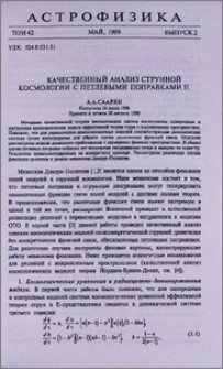 Качественный анализ струнной космологии с петлевыми поправками. II