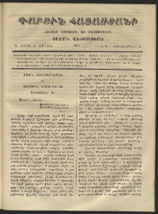 Գարուն Հայաստանի, 1862, Ա տարի, Բ շրջան, թիւ 17 (Հոկտեմբեր 5)