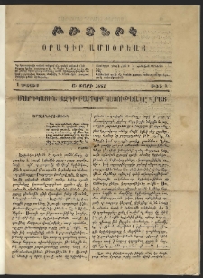 Թռչնիկ, 1861, Ա տարի, թիւ 5 (1 Մայիս)