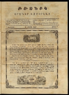 Թռչնիկ, 1861, Ա տարի, 1861, թիւ 7 (1 Յուլիս)