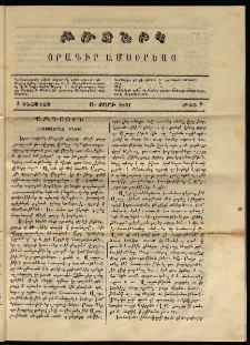 Թռչնիկ, 1861, Ա տարի, թիւ 8 (1 Օգոստոս)