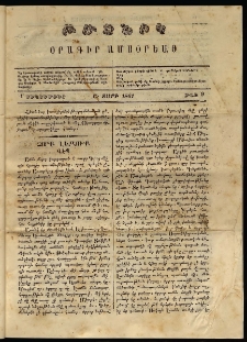 Թռչնիկ, 1861, Ա տարի, 1861, թիւ 9 (1 Սեպտեմբեր)