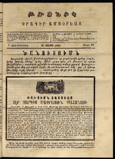 Թռչնիկ, 1861, Ա տարի, 1861, թիւ 10 (1 Հոկտեմբեր)