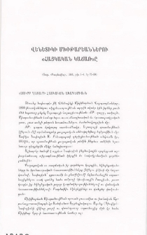 Վենետիկի Մխիթարեաններու «Հայկական Կաճառ»ը