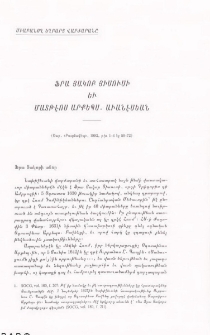 Ֆրա Յակոբ Յիսուսի եւ Մատթէոս Արքեպս․ Աւանէսեան