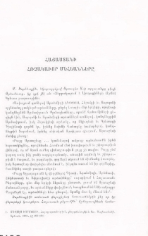 Հայաստանի հռչակաւոր մեհեանները
