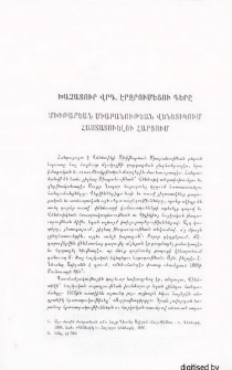 Խաչատուր Վրդ․ Էրզրումեցու դերը Մխիթարեան Միաբանութեան Վենետիկում հաստատուելու հարցում