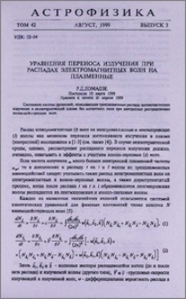 Уравнения переноса излучения при распадах электромагнитных волн на плазменные