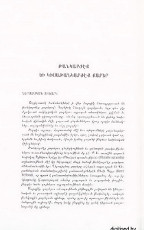 Թանկարժէք եւ կիսաթանկարժէք քարեր