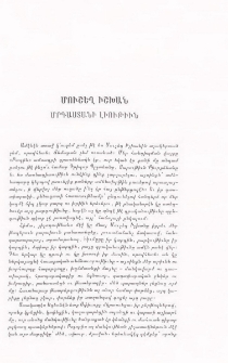 Մուշեղ Իշխան Մրգաստանի լիութիւն