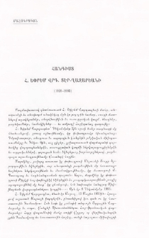 Հանգիստ Հ․ Եփրեմ Վրդ․ Տէր--Ղազարեանի (1920-1993)
