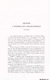Համգիստ Հ․ Միքայէլ Վրդ․ Յովհաննէսեանի (1912-1994)