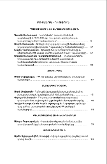 Բովանդակություն; Содержание; Content