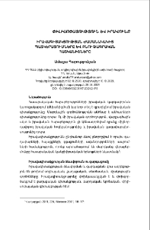 Իրավագիտակցության ժամանակակից պատկերացումները և բնութագրական հատկանիշները