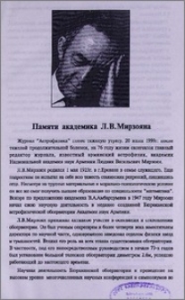 Памяти академика Л. В. Мирзояна
