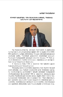 Գրիգոր Ասատրյան. հումանիստ-փիլիսոփան, պետական ազնիվ ու նվիրյալ գործիչը