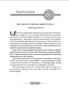 Մայր Աթոռ Սուրբ Էջմիածնի յայտարարութիւնը