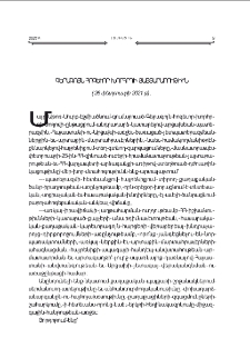 Գերագոյն հոգեւոր խորհրդի յայտարարութիւնը