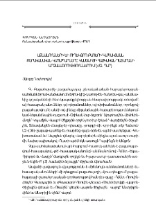 Աձնանունների եւ ուղեկցող բառերի կապակցման քերականական կաղապարները Կամենիցի հայկական դատարանի արձանագրություններում (ԺԶ. դար)