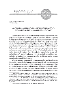 «Վարդանանց նահատակներ» և «Վարդանանց սրբավայրեր». սահմանումը և ուսումնասիրության խնդիրները