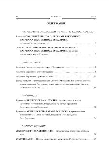 Բովանդակութիւն; Contents; Содержание