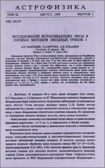 Исследование вспыхивающих звезд и Плеядах методом звездных треков. I