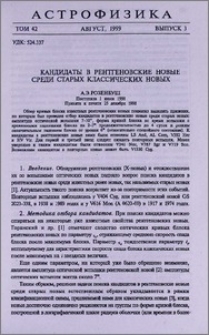 Кандидаты в рентгеновские новые среди старых классических новых