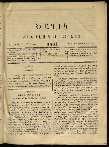 Ծաղիկ, 1861, Ա տարի, Ա շրջան, թիւ 2 (Յուլիս 10)