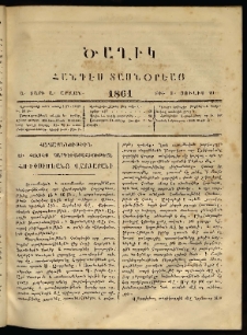 Ծաղիկ, 1861, Ա տարի, Ա շրջան, թիւ 3 (Յուլիս 20)