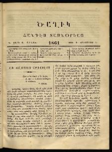 Ծաղիկ, 1861, Ա տարի, Ա շրջան, թիւ 4 (Օգոստոս 1)