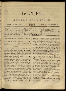 Ծաղիկ, 1861, Ա տարի, Ա շրջան, թիւ 5 (Օգոստոս 10)