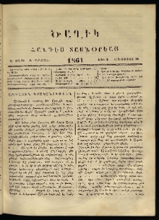 Ծաղիկ, 1861, Ա տարի, Ա շրջան, թիւ 6 (Օգոստոս 20)