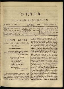 Ծաղիկ, 1861, Ա տարի, Ա շրջան, թիւ 7 (Սեպտեմբեր 1)
