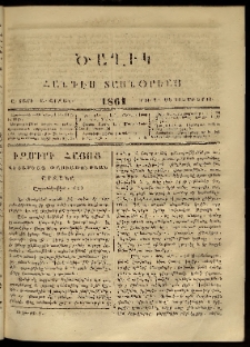 Ծաղիկ, 1861, Ա տարի, Ա շրջան, թիւ 8 (Սեպտեմբեր 10)
