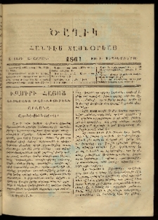 Ծաղիկ, 1861, Ա տարի, Ա շրջան, թիւ 9 (Սեպտեմբեր 20)