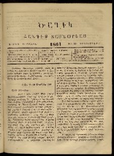 Ծաղիկ, 1861, Ա տարի, Ա շրջան, թիւ 10 (Հոկտեմբեր 1)
