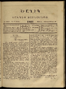 Ծաղիկ, 1861, Ա տարի, Ա շրջան, թիւ 11 (Հոկտեմբեր 10)