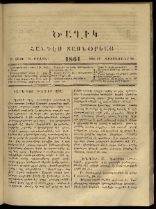 Ծաղիկ, 1861, Ա տարի, Ա շրջան, թիւ 12 (Հոկտեմբեր 20)