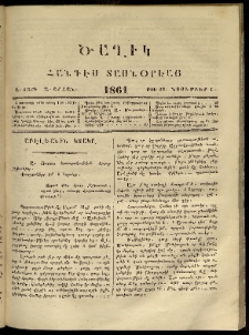 Ծաղիկ, 1861, Ա տարի, Ա շրջան, թիւ 13 (Նոյեմբեր 1)
