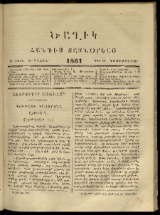 Ծաղիկ, 1861, Ա տարի, Ա շրջան, թիւ 14 (Նոյեմբեր 10)