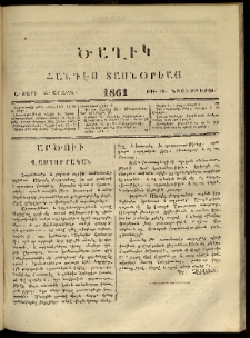 Ծաղիկ, 1861, Ա տարի, Ա շրջան, թիւ 15 (Նոյեմբեր 20)