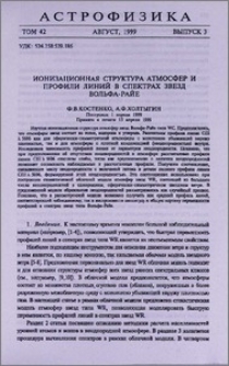 Ионизационная структура атмосфер и профили линий в спектрах звезд Вольфа-Райе
