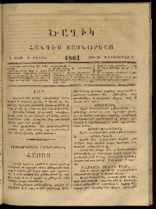 Ծաղիկ, 1861, Ա տարի, Ա շրջան, թիւ 16 (Դեկտեմբեր 1)