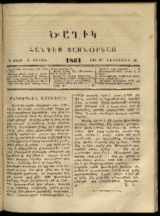 Ծաղիկ, 1861, Ա տարի, Ա շրջան, թիւ 17 (Դեկտեմբեր 10)