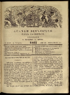 Ծաղիկ, 1862, Ա տարի, Բ շրջան, թիւ 19 (Յունուար 1)